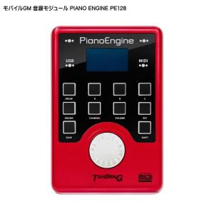 モバイルGM 音源モジュール PIANO ENGINE PE128 TAHORNG タホーン｜merry-ys2