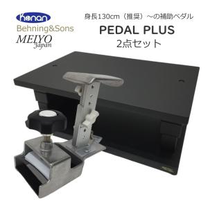 ピアノクロスプレゼント♪】【最新】NEW アシストペダル 吉澤 2点