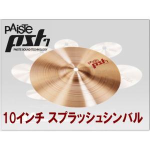 パイステ スプラッシュ シンバル PST-5N splash 10