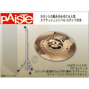 PAiSTe PST5 Splash：10\" パイステ スプラッシュシンバル Paiste(パイステ) PST-5 SPLASH 10 【スプラッシュシンバル 10
