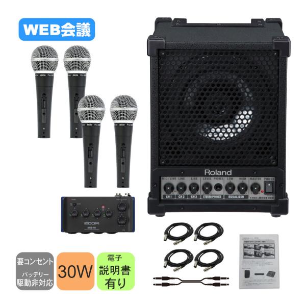 Roland 簡易PAセット ハイブリッド会議向きセット 有線マイク4本付