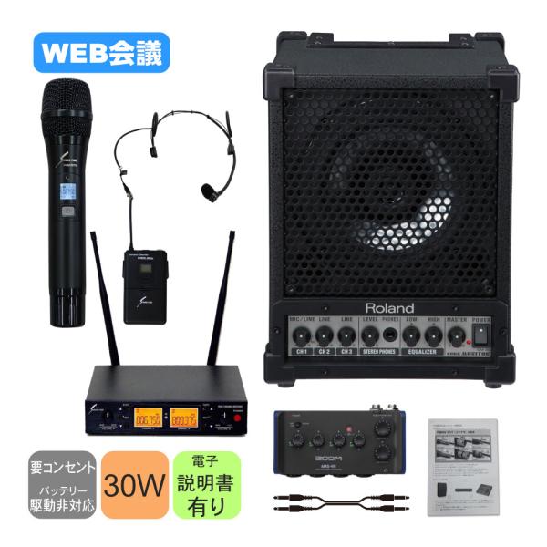Roland 簡易PAセット ハイブリッドセミナー向きセット ワイヤレスマイク1本+ヘッドマイク1個...