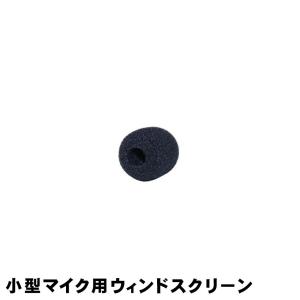 SOUNDPURE サウンドピュア SP-PIN-BK012用 ウィンドスクリーン スポンジ メール便対応 10点まで