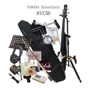YAMAHA ヤマハ サイレントチェロ SVC-50「耳が疲れにくいヘッドホン付