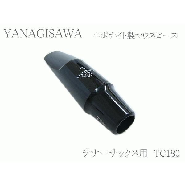 ヤナギサワ テナーサックス用マウスピース エボナイト TC180 　YANAGISAWA　ハードラバ...