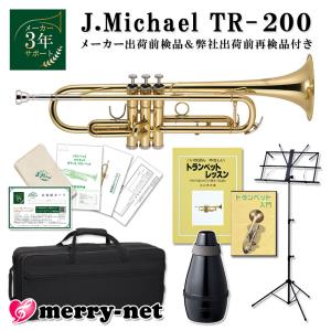 トランペット j.michael tr-200 ケース、マウスピース、オイル付属 Jマイケル TR-200 トランペットセット セミハードケース付属 J.Michael