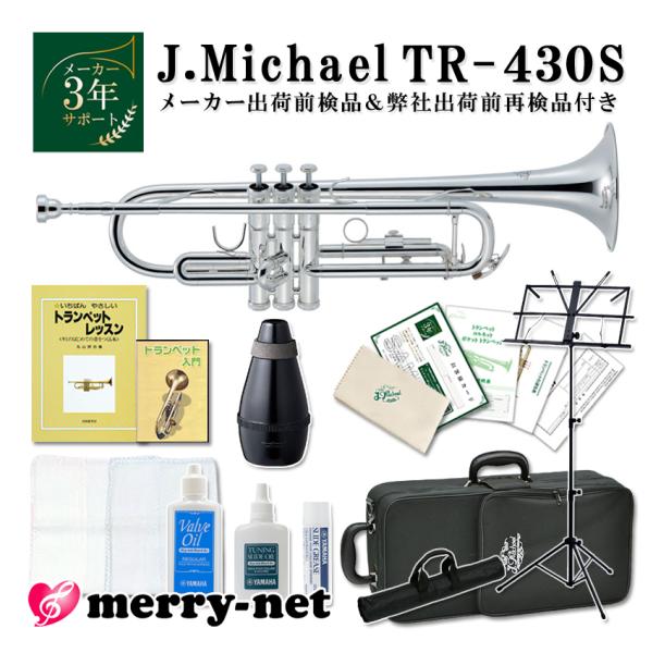 【動画あり】J.Michael トランペット B♭ 銀メッキ TR-430S 教則本 DVD 練習用...