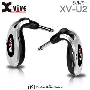 Xvive デジタルギターワイヤレスシステム XV-U2 シルバー U2｜merry-ys2