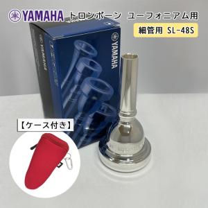 YAMAHA（ヤマハ） SL-48L ユーフォニアム トロンボーン マウスピース