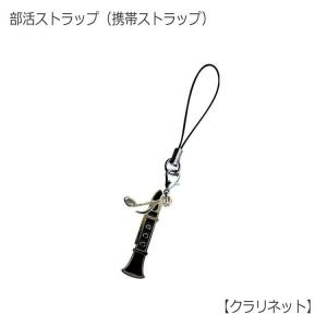 携帯ストラップ キーホルダー 部活ストラップ ク...の商品画像
