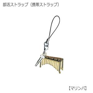 携帯ストラップ キーホルダー 部活ストラップ マリンバ型 木琴 可愛い携帯ストラップ♪