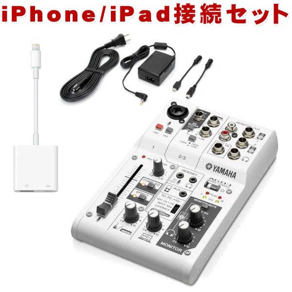 YAMAHA ヤマハ AG03MK2 iPhone接続ケーブルセット Lightning変換ケーブル...