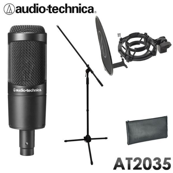 audio-technica AT2035 コンデンサーマイク (ブームマイクスタンド/ポップガード...