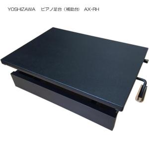 PEACOCK ピーコック ピアノ足台＆補助ペダルAX-T1 楽天市場】ピアノ 補助ペダル AX-T1 フリーストップ式（台付き