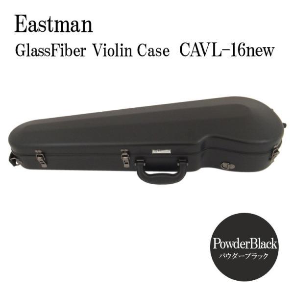 イーストマン バイオリンケース「パウダーブラック」CAVL16/定番 グラスファイバー ハードケース...