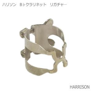 ハリソン リガチャー クラリネット用 銀メッキ (シルバー) CSP：HARRISON｜merry-ys3