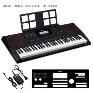 ハイグレードキーボード（CASIO） カシオ キーボード CT-X3000「ケース
