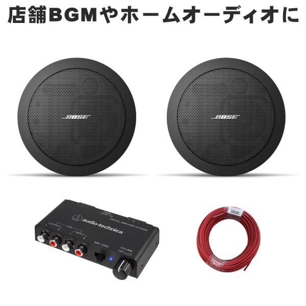 BOSE 天井埋め込みスピーカー 黒 店舗BGM等に
