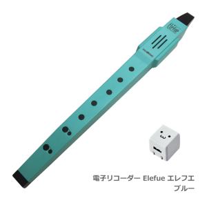 プレゼント袋対応 電子リコーダー Elefue エレフエ EF10BL ブルー ACアダプター付 TAHORNG タホーン EF-10｜merry-ys3