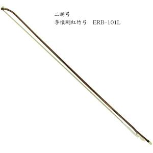 古月琴坊 ERB-201W 二胡弓 王小迪 臻品紅竹弓 北方式 : ロイヤル