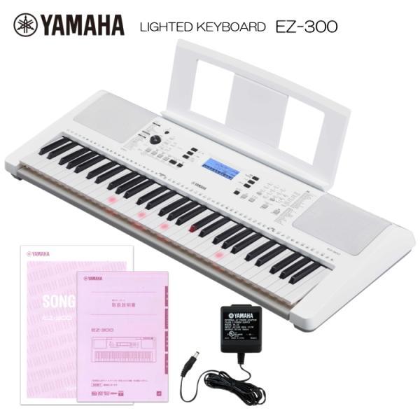 ヤマハ 光る鍵盤キーボード EZ-300 電子ピアノよりお手軽