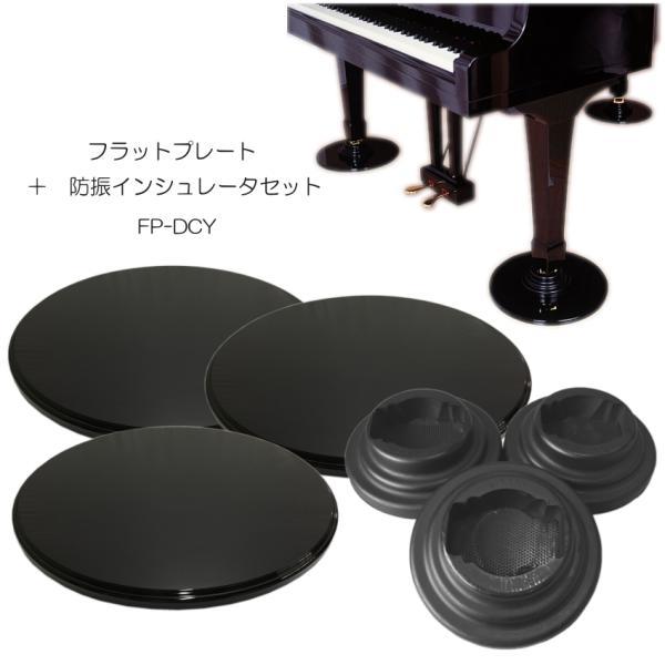 グランドピアノ用　床補強ボード＋ダブルキャスター(YAMAHA)用インシュレータ フラットプレート ...
