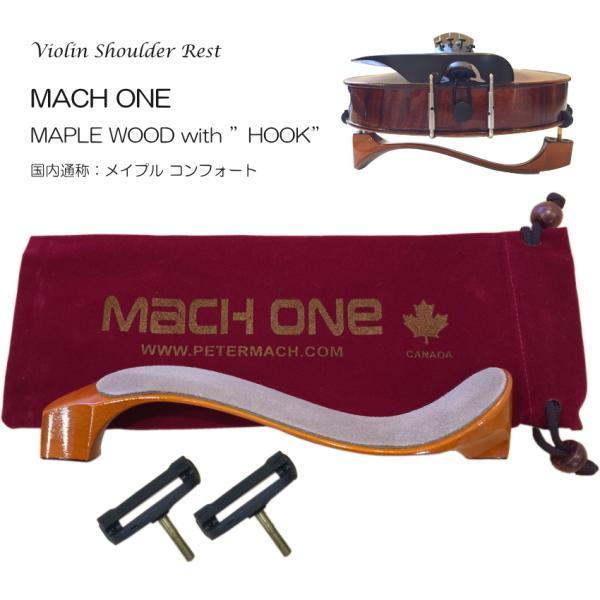 MACH ONE バイオリン 肩当 MAPLE ”HOOK” コンフォート ケース付/マッハワン C...