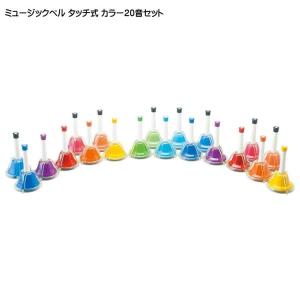キョーリツ（楽器） ミュージックベル ハンドベル カッパー 23音