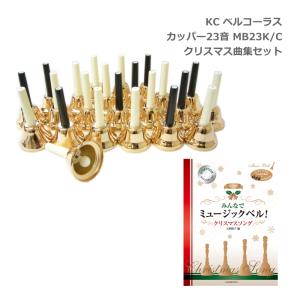 ウチダ ミュージックベル ハンドベル ゴールド 27音 クッションケース