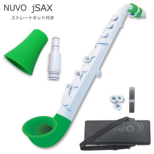 NUVO プラスチック製 サックス ｊSax ホワイト/グリーン ストレートキット付き　(ヌーボ ジ...