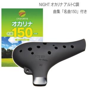 ナイトオカリナ 調 ブラック AC管 ナイトオカリナ 調 ブラック AC管