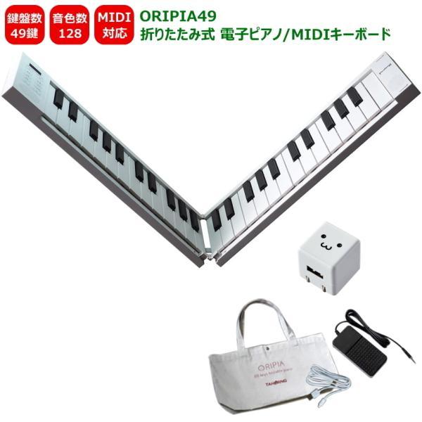 TAHORNG 折りたたみ式 電子ピアノ ORIPIA49 USB充電器付き MIDIキーボード 4...