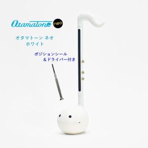 明和電機 電子楽器 オタマトーン neo ホワイト ポジションシール