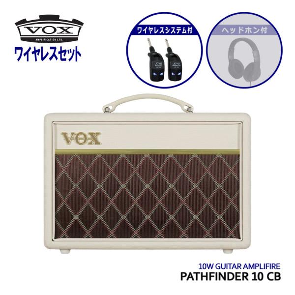 ワイヤレスシステム付 VOX ギターアンプ Pathfinder10 Cream Brown パスフ...