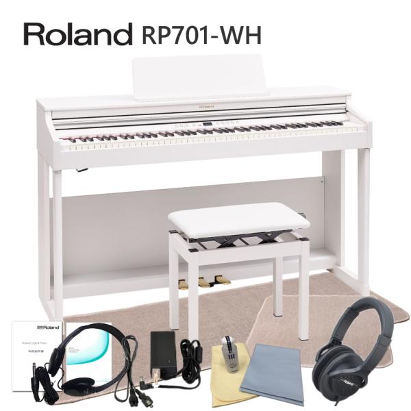 運送・設置付 ローランド RP701 ホワイト■本体&amp;椅子マット付 Roland 電子ピアノ 初心者...