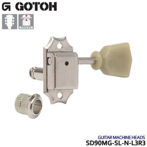 GOTOH ギターペグ マグナムロック SD90MG-SL 6個セット ニッケル 3:3