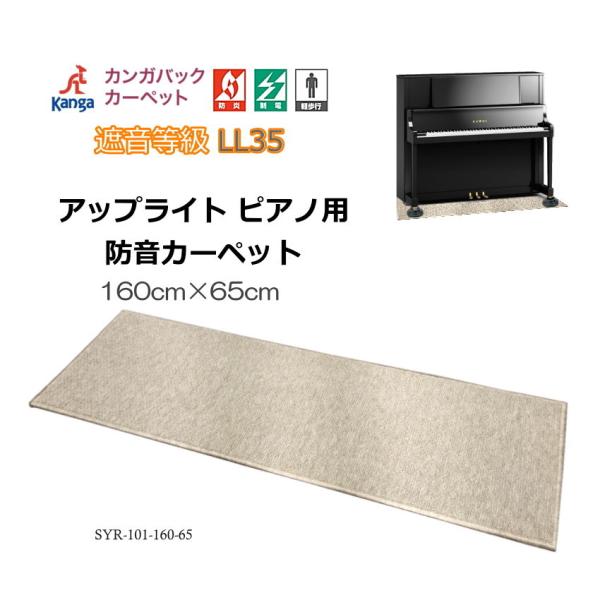 防音・防振【160cm×65cm】アップライト ピアノ用 マット 防音カーペット