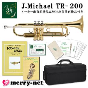 試奏動画あり/ Jマイケル トランペット B♭ 銀メッキ TR-300S