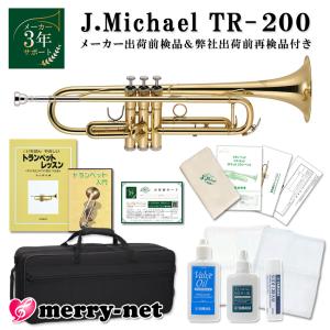 試奏動画あり/ Jマイケル トランペット B♭ 銀メッキ TR-300S