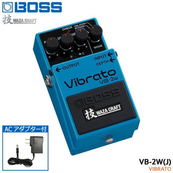 BOSS 技クラフト ビブラート VB-2W（J） ACアダプター付き ボス エフェクター