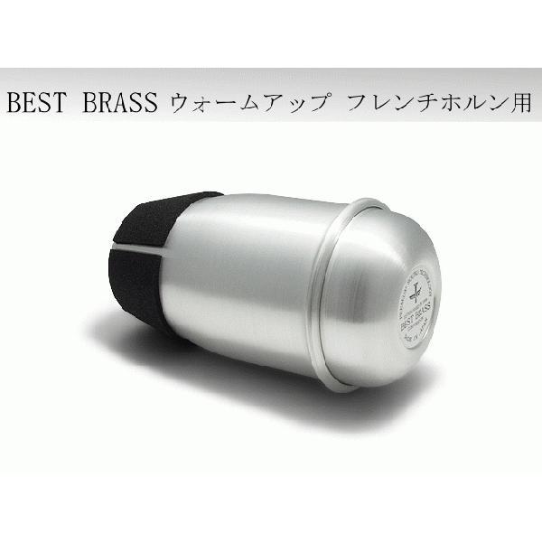 BESTBRASS フレンチホルン用 練習用ミュート ウォームアップ Warm-up アルミ製 ミュ...