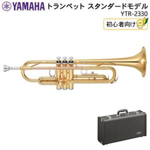 YAMAHA ヤマハ トランペット スタンダード YTR-2330 ゴールドラッカー