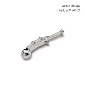 鈴木楽器製作所 ACME アクメ 擬音笛 しぎ AC553 鳥笛 スズキ 鈴木楽器