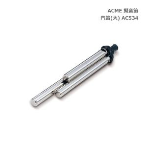 鈴木楽器製作所 ACME アクメ 擬音笛 ツートーンホイッスル AC144