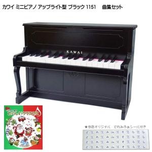 KAWAI カワイ ミニピアノ P-25 ポピーレッド 1183 KAWAI : 音響機材と