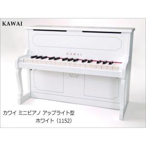 カワイ ミニピアノ アップライトピアノ ホワイト 木製 たのしいどう