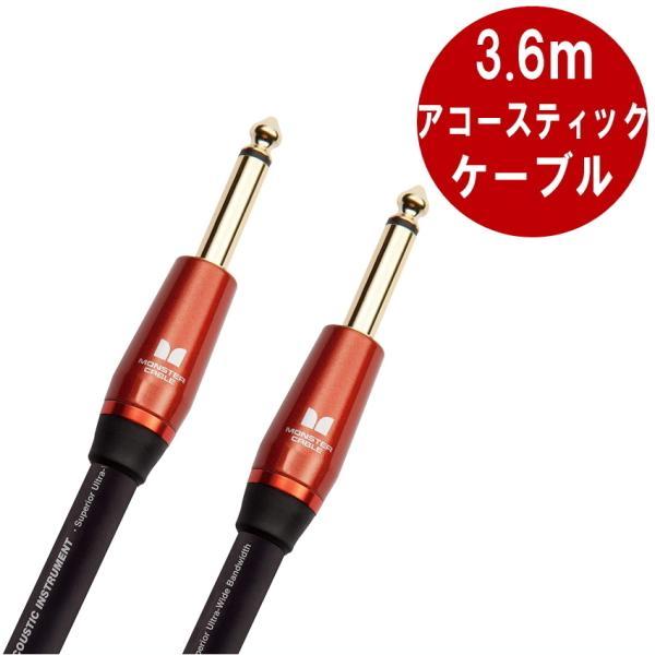 MONSTER CABLE M ACOUSTIC  3.6m S-S ギターケーブル モンスターケー...