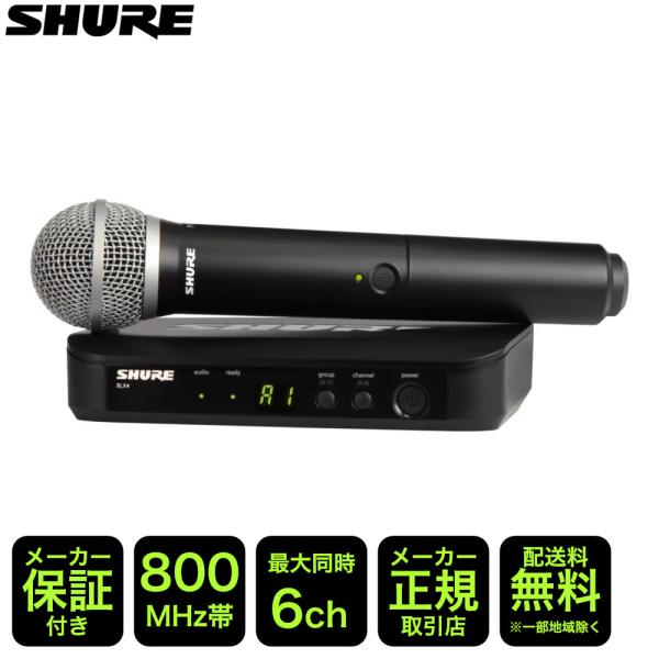 SHURE ワイヤレスマイク PG58ヘッド BLX24J/PG58-JB