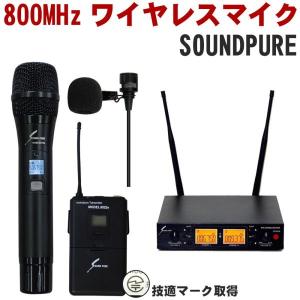 E02 SOUND PURE サウンドピュア ワイヤレスマイク 受信機　付属品有 SOUNDPURE サウンドピュア v8011s ワイヤレスマイク2本 SP-H-01 ハーフ