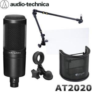 audio-technica AT2020 コンデンサーマイク本体 + 丸パイプ対応デスクアームマイクスタンドセット｜merry-ys4